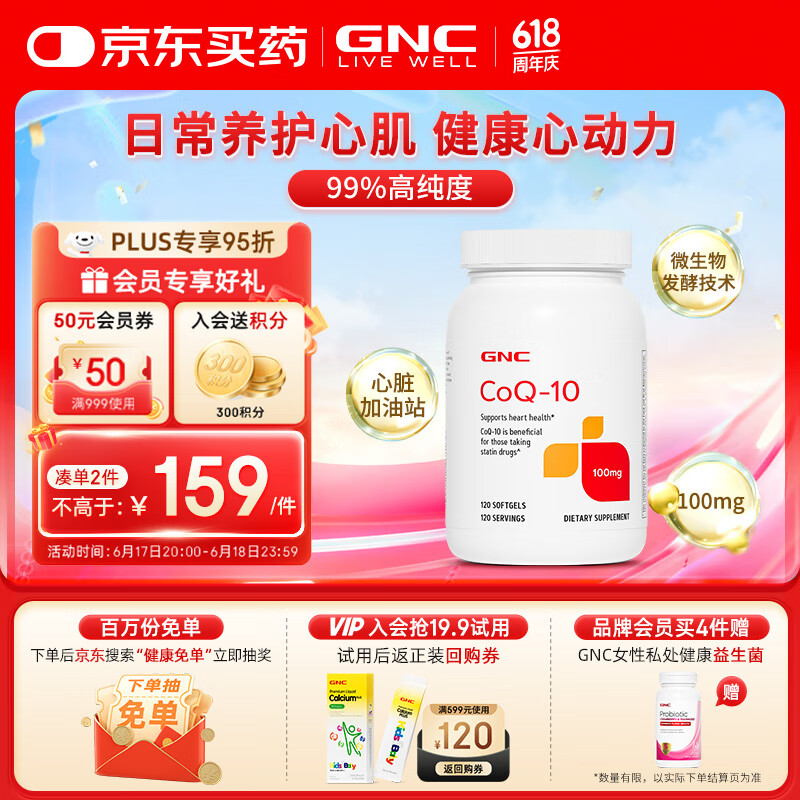GNC健安喜辅酶q10胶囊100mg120粒 心脑血管备孕老人进口原装