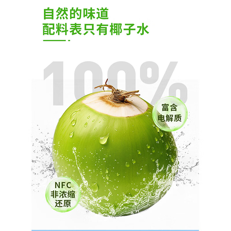 满元气光明食品出品100%椰子水纯椰汁NFC果汁0脂0添加天然电解质饮料 100%NFC椰子水1L*6瓶
