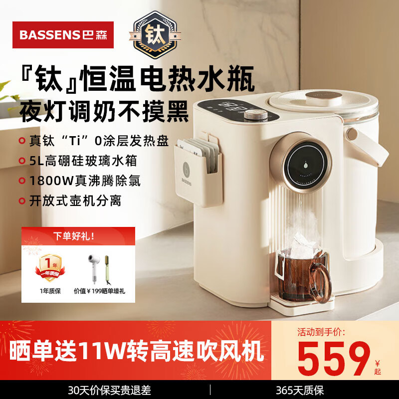 BASSENS巴森纯钛电热水瓶烧水壶电热水壶恒温烧水保温一体全自动最新款电水壶水瓶家用智能桌面电壶饮水机