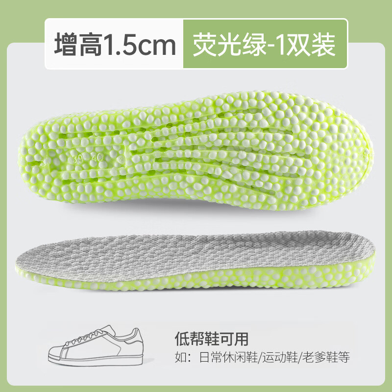 【精选现发】boost荧光绿增高鞋垫隐形内增高鞋垫弹力防滑男女士 荧光绿1.5cm 35-36 京东折扣/优惠券