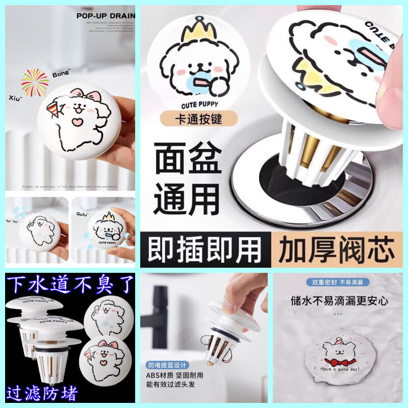 宰搂可爱线条小狗仿陶瓷洗脸盆卫生间洗手池漏水塞面盆下水器创意弹跳 ：2个装防堵