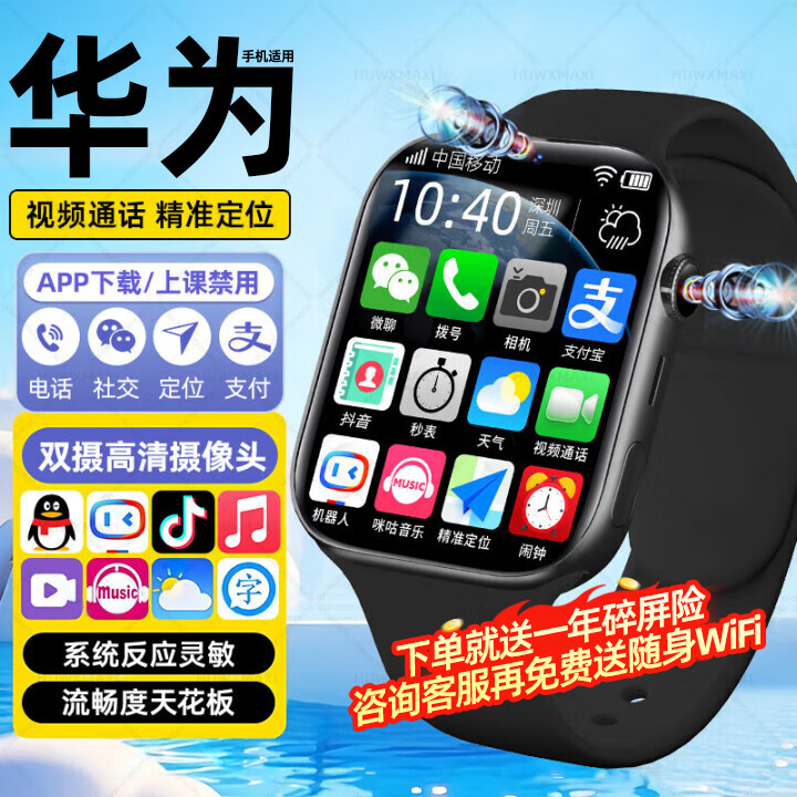 HUWXMAXI华为机鸿蒙系统苹果机I0S适用定位儿童电话手表智能可插卡防水学生初高中生专用青少年6-16岁男女 标配黑丨可管控+无游戏+定位+支付+通话 京东折扣/优惠券
