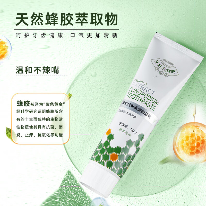 合和泰蜂胶风轮草清新牙膏 本草牙膏 平衡口腔菌群 清新口气牙膏 120g*4支【赠漱口水80ml】