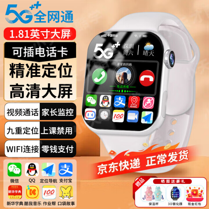 小天才酷盖【5G全网通+微信视频长待机】WIFI智能儿童电话手表插卡GPS精准定位防水小学初中生男女孩手表电话 升级版白【视频通话+信号增强+应用下载+支付】
