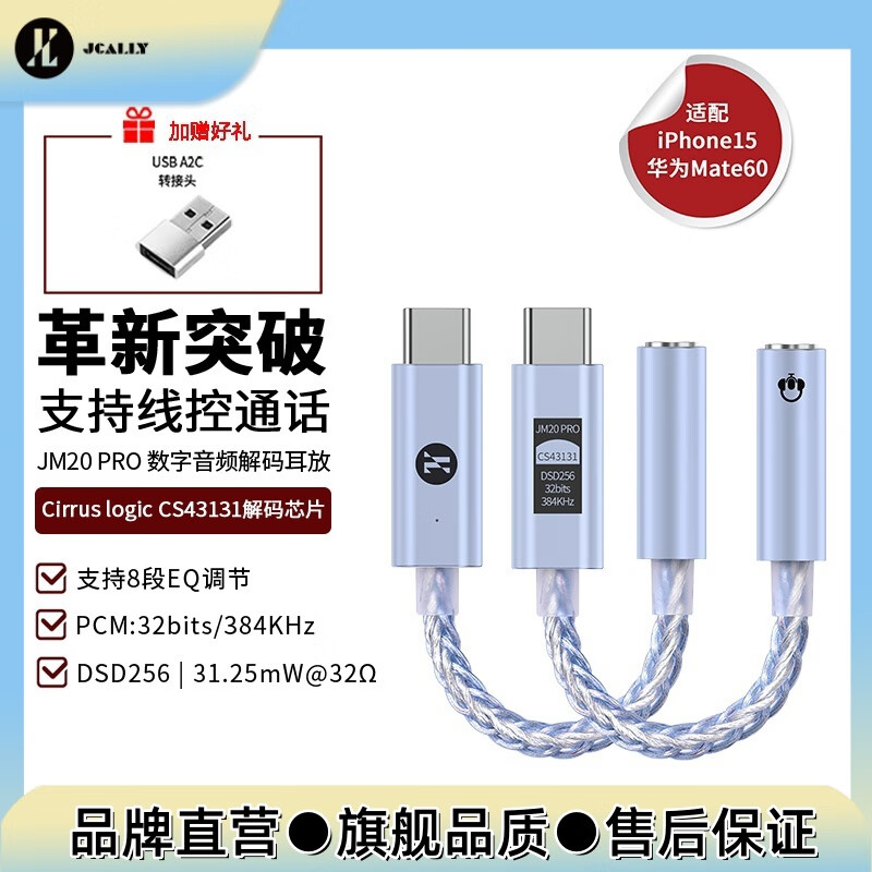 JCALLY杰仕声JM20PRO小尾巴手机便携CS43131耳放解码hifi转接头一体机 JM20PRO星空蓝