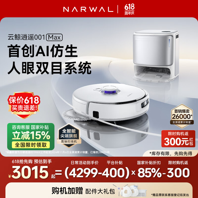 NARWAL/�ƾ� ��ң001Max ɨ�ػ����� ˫о˫Ŀ ˮ���