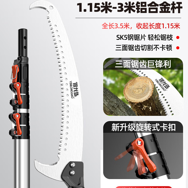 銀龍島（YINLONGDAO）高空加長伸縮鋸高枝鋸修枝神器鋸子修剪樹枝長桿鋸修枝鋸園林鋸樹 3米快鎖橢圓桿+可手持雙鉤鋸頭