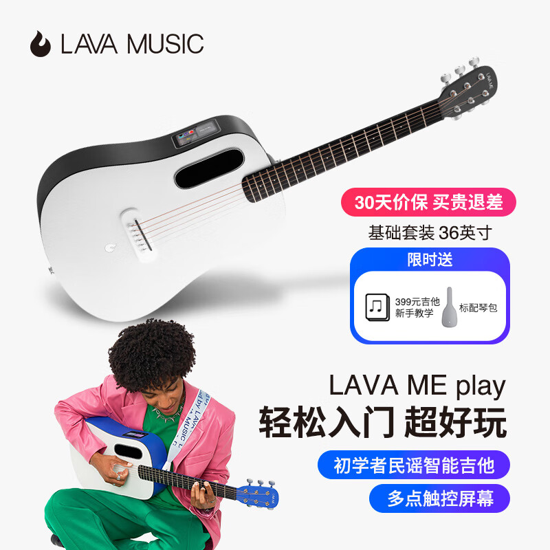拿火吉他（LAVAGUITAR）LAVA ME play智能民谣吉他初学者乐器入门旅行自学吉他 雾灰配霜白【配标准琴包】 36英寸