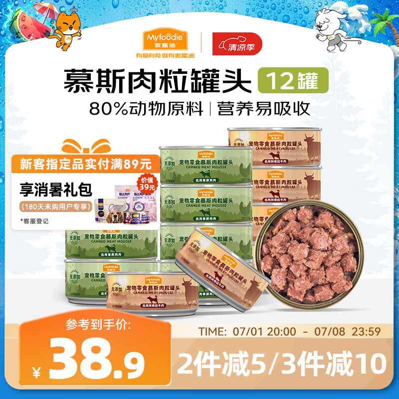 麦富迪 宠物狗罐头狗零食狗湿粮 慕斯肉粒罐头混合装170g*12