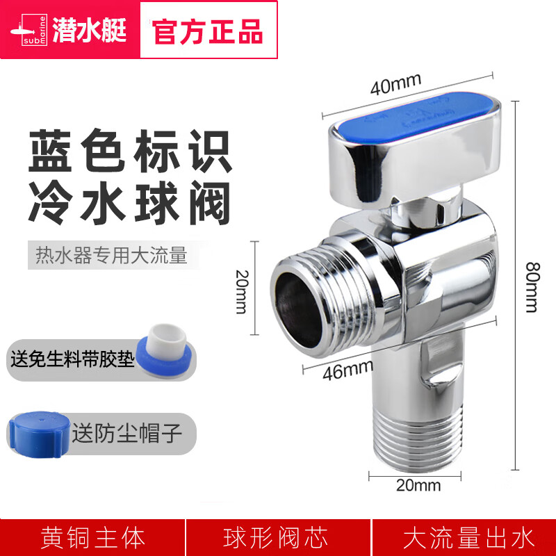 潜水艇(Submarine)球阀燃气热水器球形全开角阀大流量全铜冷热水三角阀门开关 【银色球阀】蓝标冷水直通大流量