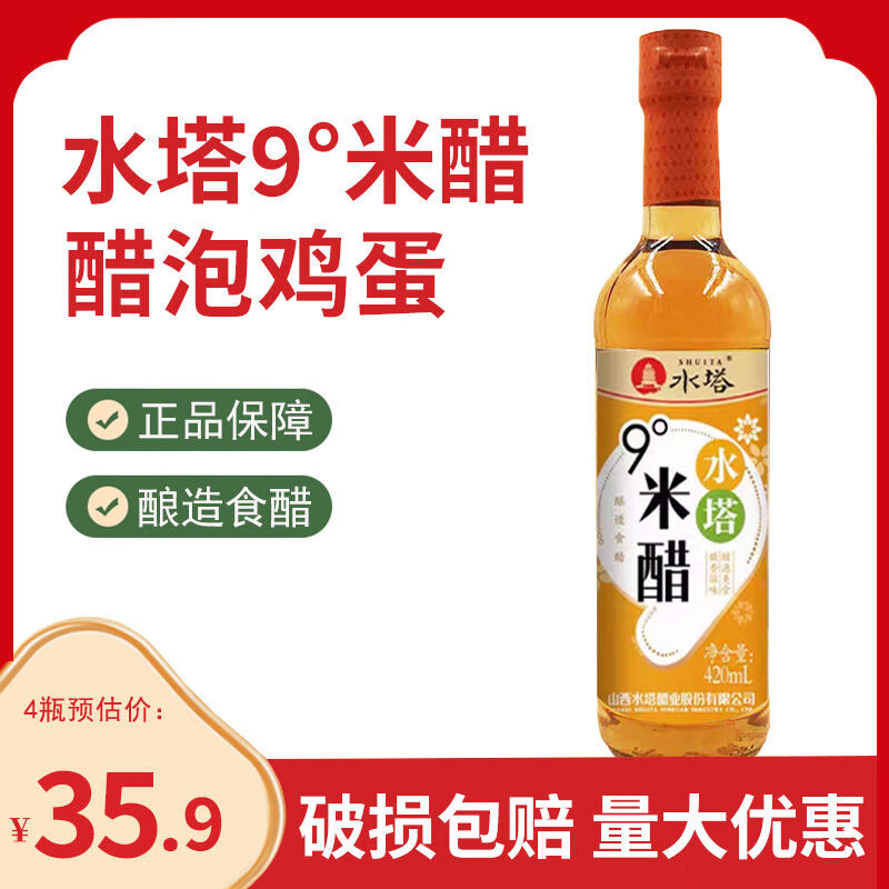 水塔富華4瓶山西特產(chǎn)9度米醋420ml適用于醋泡蛋醋泡鮮果釀造食醋 富華4瓶山西特產(chǎn)水塔9度米