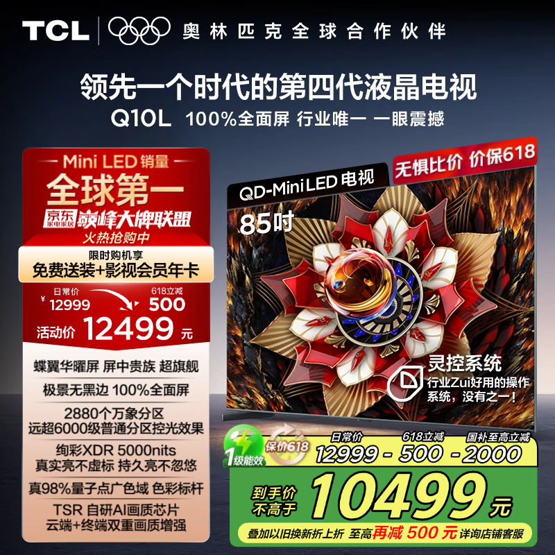 TCL ���� 85Q10L 85Ӣ��