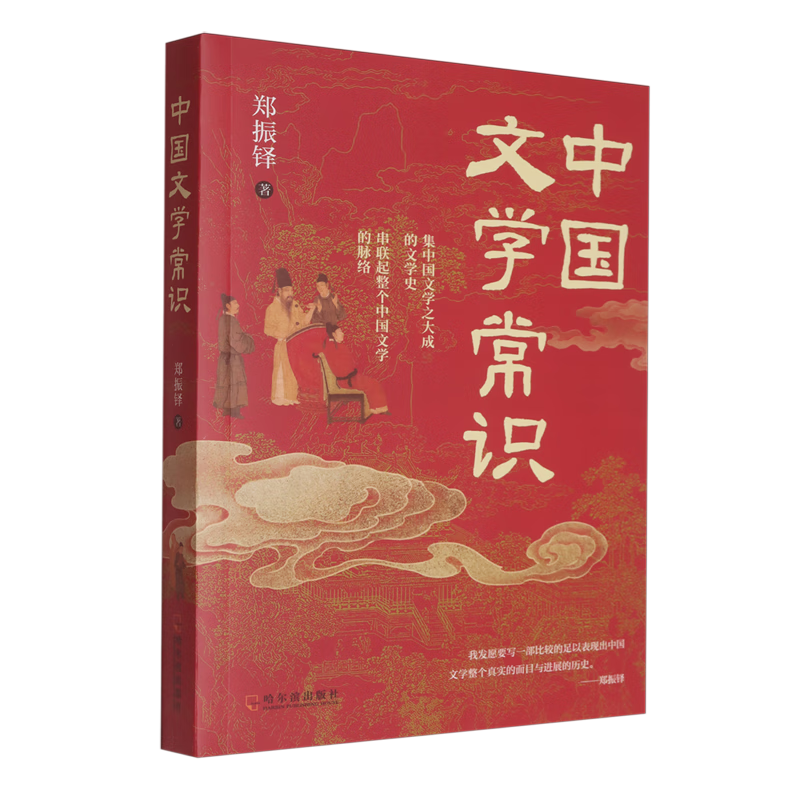 中国文学常识