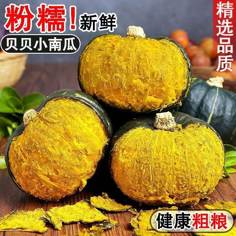 【头茬-现摘】正宗栗味贝贝南瓜 粉糯香甜宝宝辅食小南瓜整箱LL 450g 尝鲜【单果3-6两】