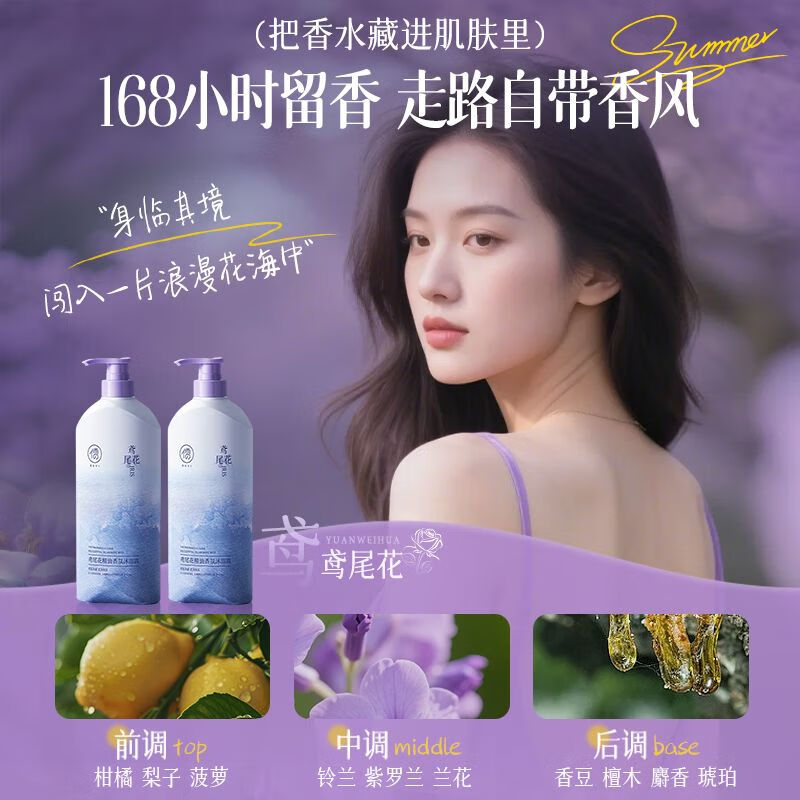 【拍2件39包邮】儒意 鸢尾花香水沐浴露 800ml