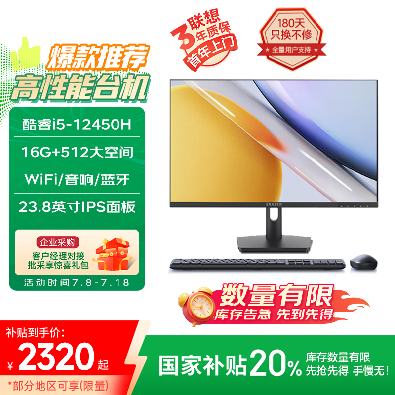 异能者 联想Lenovo 生态23.8英寸一体机办公全套家用台式机电脑（酷睿i5-12450H 16G 512G）国家补贴20%