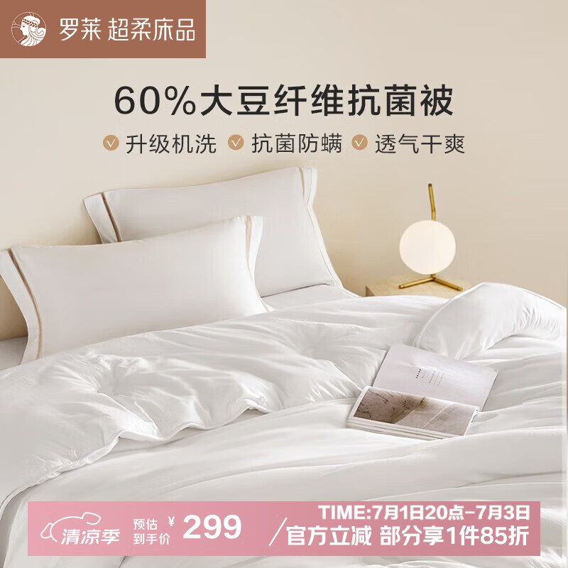 罗莱家纺 被子被芯 可水洗60%大豆蛋白纤维春秋四季被芯 净重4.8斤