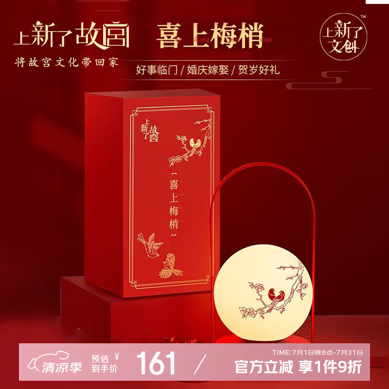 上新了文创 故宫喜上眉梢灯结婚婚房台灯 长明灯摆件新婚订婚送新娘礼物 中国红
