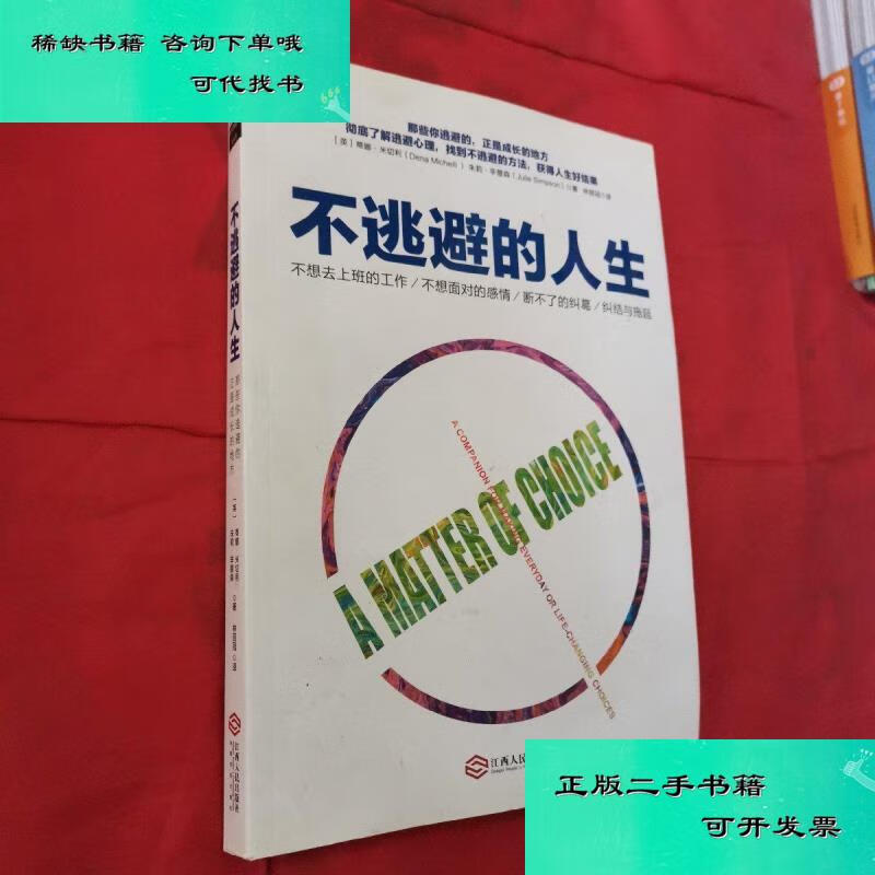 【二手九成新】不逃避的人生 蒂娜米切利