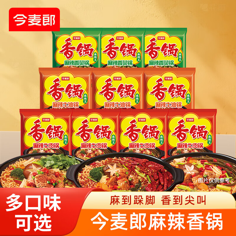 今麦郎 方便面麻辣香锅共10袋 牛肉4 牛油3 香菜3 拍2件39.8元 折1.9/包 - 线报酷