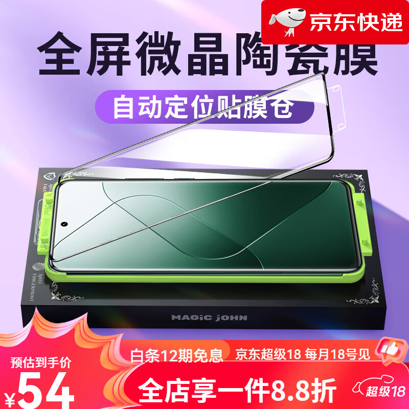 膜法匠小米14Pro全屏水凝膜防摔高清微晶陶瓷全覆蓋保護曲面手機膜新品 【高清微晶膜】送貼膜框一片裝 小米_14_Pro