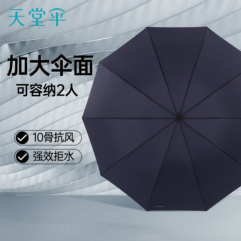 天堂伞强效拒水雨伞防风加固十骨大伞三折便