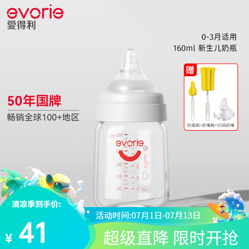 爱得利（evorie）新生儿奶瓶 Tritan奶瓶0-3-6个月防胀气防摔宽口径婴儿奶瓶 灰 160ml 0-3个月