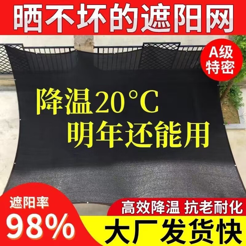 遮阳网加厚加密防晒网遮阴网太阳隔热黑网植物户外遮光庶阳摭阳网 6米宽6米长 加密加厚99针送拉绳