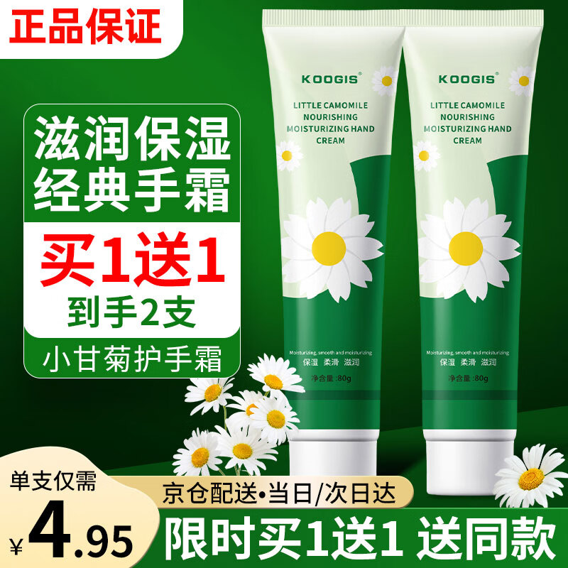 KOOGIS小甘菊护手霜雏菊洋甘菊滋润保湿补水改善手干燥粗糙教师节礼物