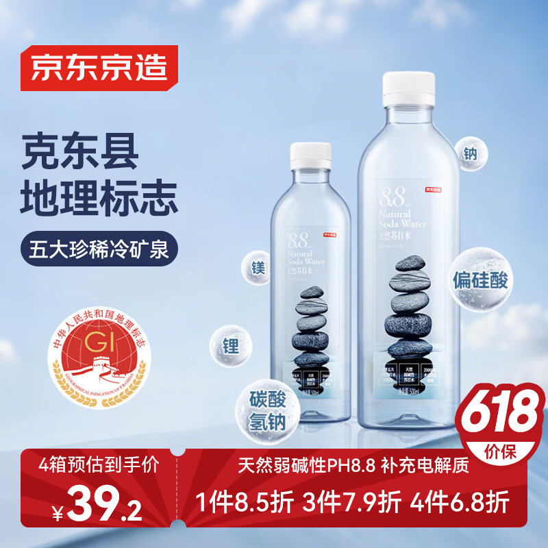 京东京造天然苏打水500ml*12瓶无气弱碱性pH8.8北纬47°克东县黄金水源带