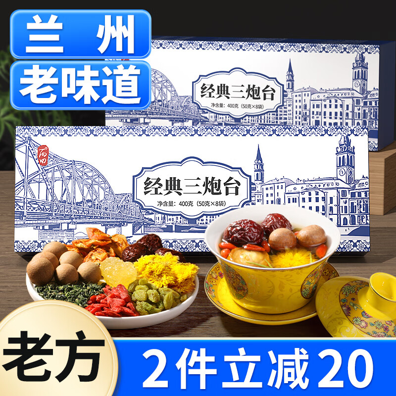 丙田 三炮台400克 老兰州味甘肃特菊花三泡台产盖碗茶养生茶包 八宝茶