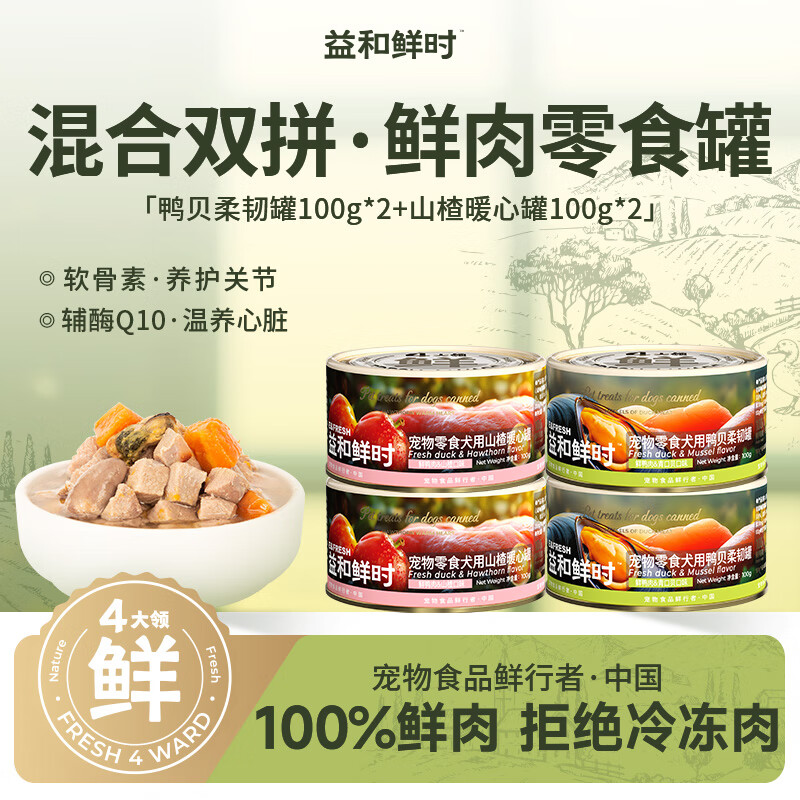 �����ʱ����ʳ���⹦�ܹ޲���Ӫ�����ʲ�ˮ��ë Ѽ�����͹�+ɽ�ů�Ĺ޻��װ 4��