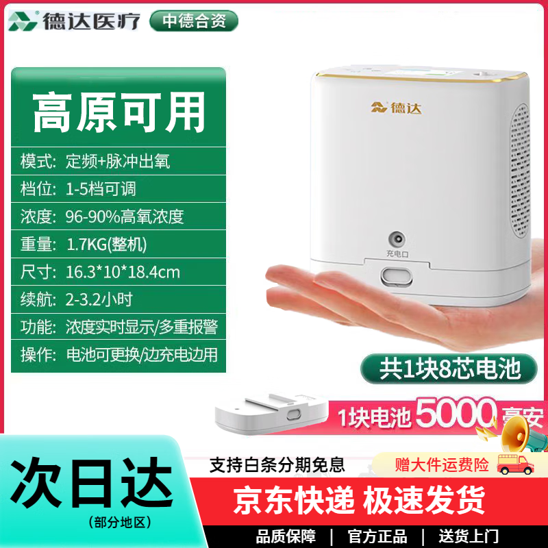 德達(dá)（deda）中德合資 德達(dá)便攜式制氧機(jī)老人車載戶外小型隨身氧氣機(jī)高原吸氧 德達(dá)便攜式制氧機(jī)(單電池)