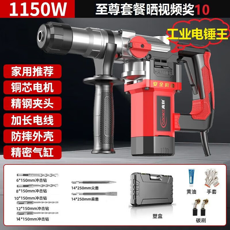 高刻电锤电镐两用工业级大功率电捶混凝土打孔开槽电锺冲击钻水电工 GK-X1安全离合1150W豪华套餐