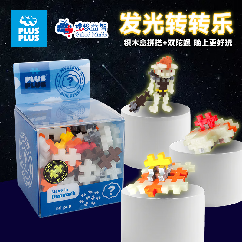Plus-plus丹麦原装进口儿童益智拼搭积木拼插创意旋转陀螺开放自由拼装玩具 小颗粒50粒【3802】巨魔 一盒三玩