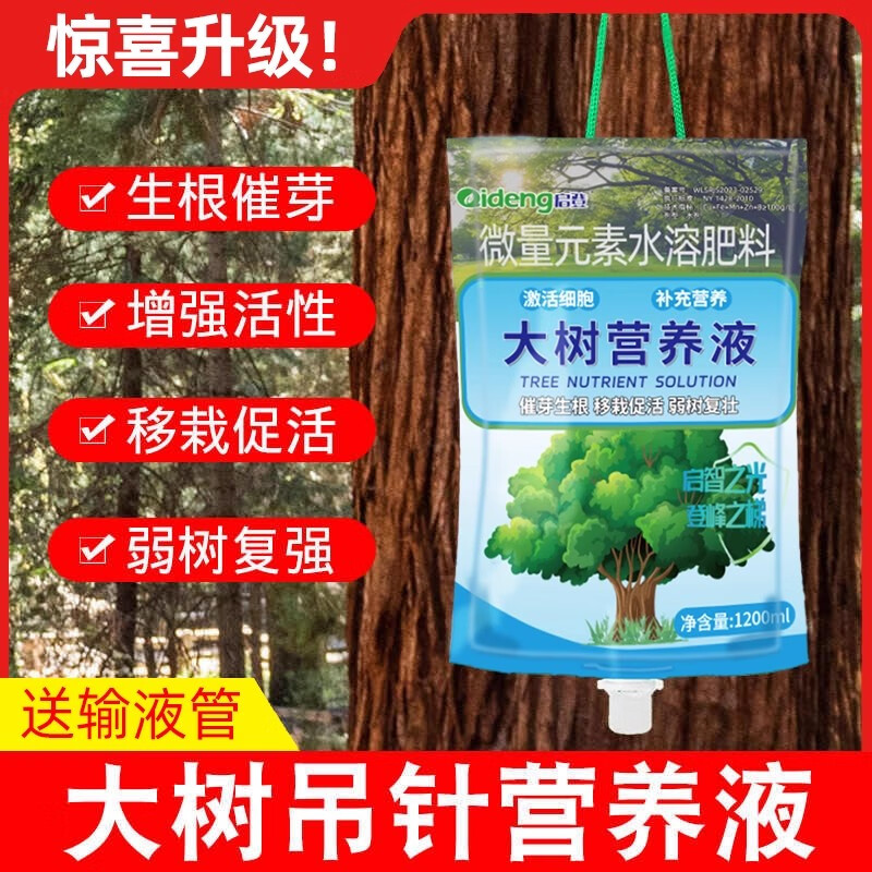 大树营养液吊针袋树木专用复活液桂花树移栽生根剂催芽生根通用型 树木营养液2袋(钻头+生根粉)