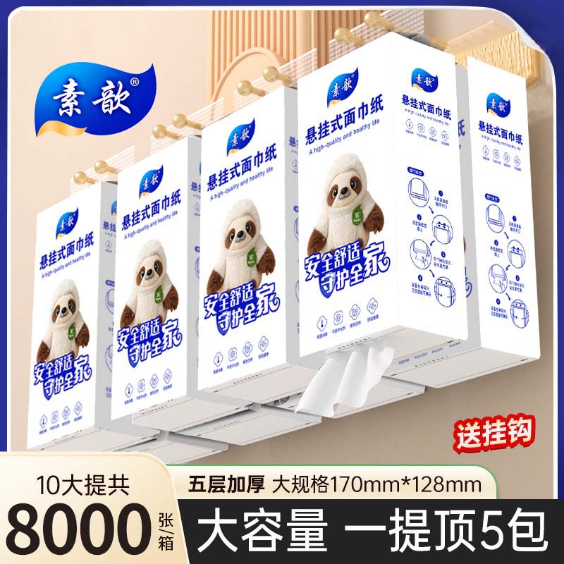 素歆特价清仓家庭实惠装挂式抽纸大包纸巾卫生间厕所家用卫生纸厕纸 工厂直销10提装【送挂钩】特价