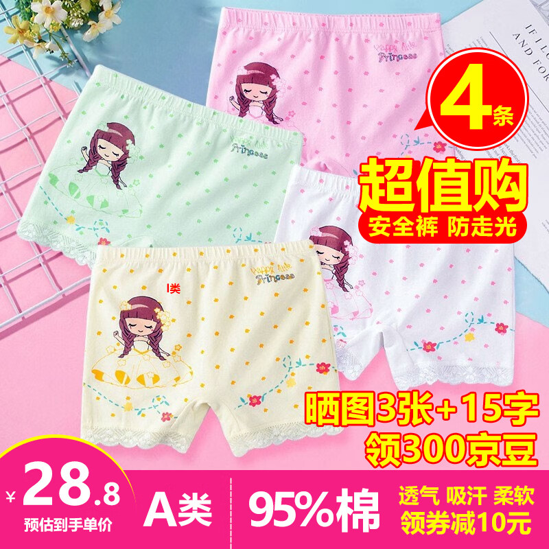 糖貝女童安全褲防走光兒童內(nèi)褲中大童保險(xiǎn)褲打底夏季薄款小女孩夏季 防走光底褲【4條】顏色混搭 110 (L) 身高105-115cm,40斤內(nèi)