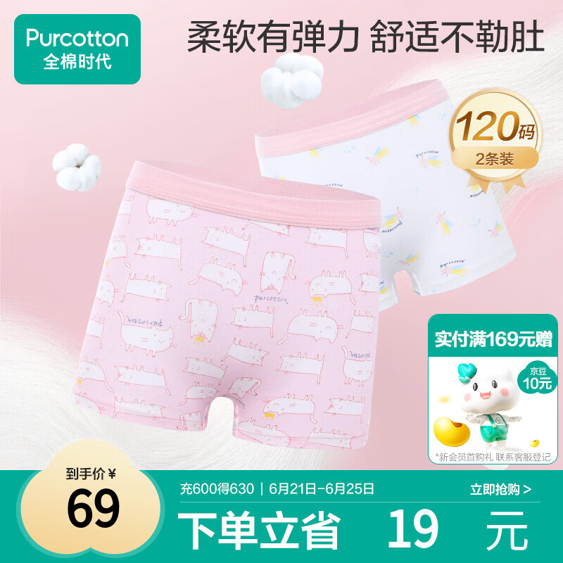 全棉时代儿童内裤女童平角裤宝宝全棉中大童内裤 猫咪+流星 120cm