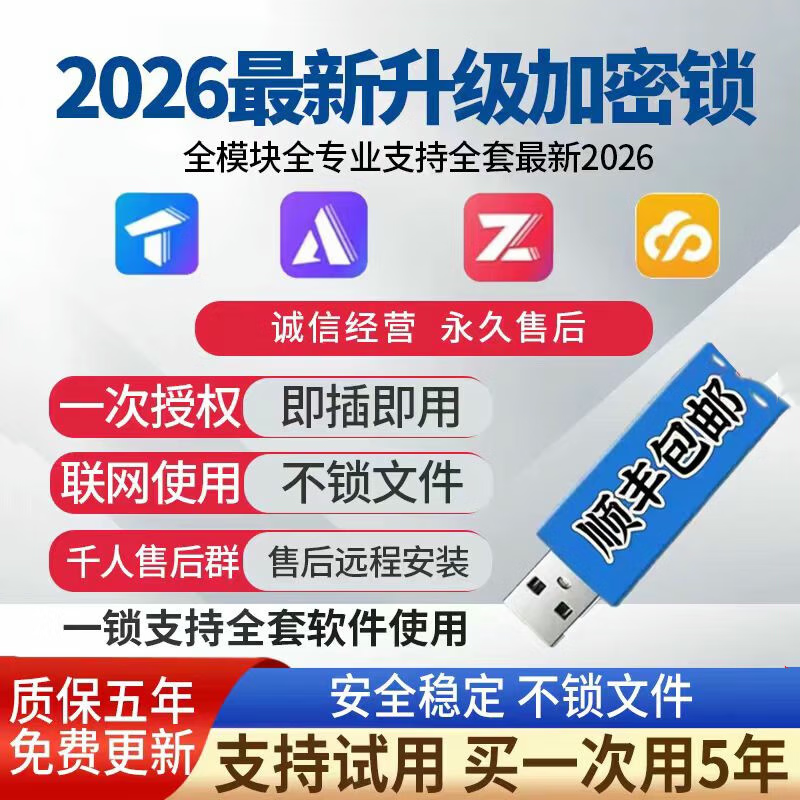 广联达加密锁2025正版单机锁GTJ2026土建预算安装算量7.0计价BIM 原厂锁-无需授权-全国行业版