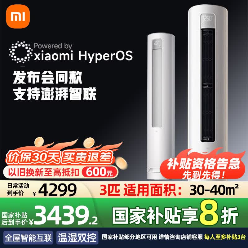 小米（MI）米家空调 3匹 巨省电 柔风风感 新一级能效 变频冷暖自清洁客厅立式柜机KFR-72LW/R1X1国家补贴