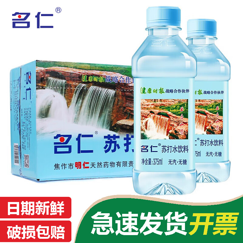 名仁蘇打水飲料 堿性無(wú)糖 無(wú)汽蘇打水經(jīng)典原味 經(jīng)典原味375ml*24瓶(新日期)