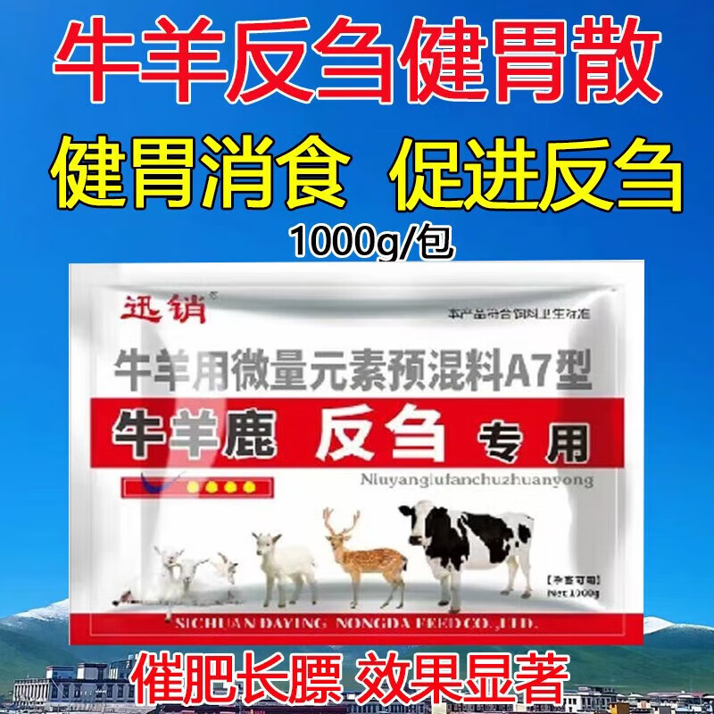 牛羊反刍健胃散兽用牛羊专用反刍健胃消食增食消胀开胃添加剂 1包价