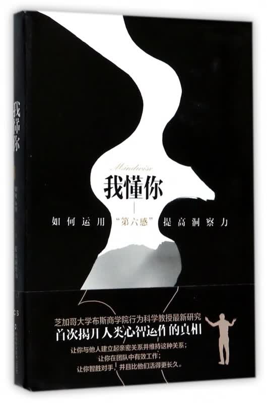 我懂你(如何运用第六感提高洞察力)(精)