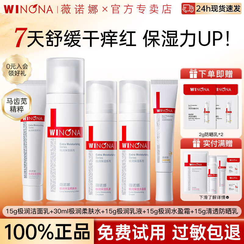 ���ڲ�����ޱŵ�ȣ�WINONA������ʪˮ����װ��ˮ�滺���м���Ů��С������װ����ٷ���Ʒ ��5���ס�����+ˮ+��+˪+��ɹ