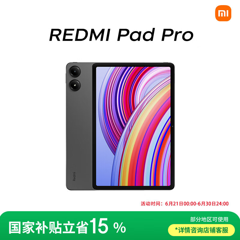 小米(MI) 红米平板Redmi Pad Pro 12.1英寸 2.5K高清屏 120Hz高刷 娱乐影音学习平板 12+256G深灰色