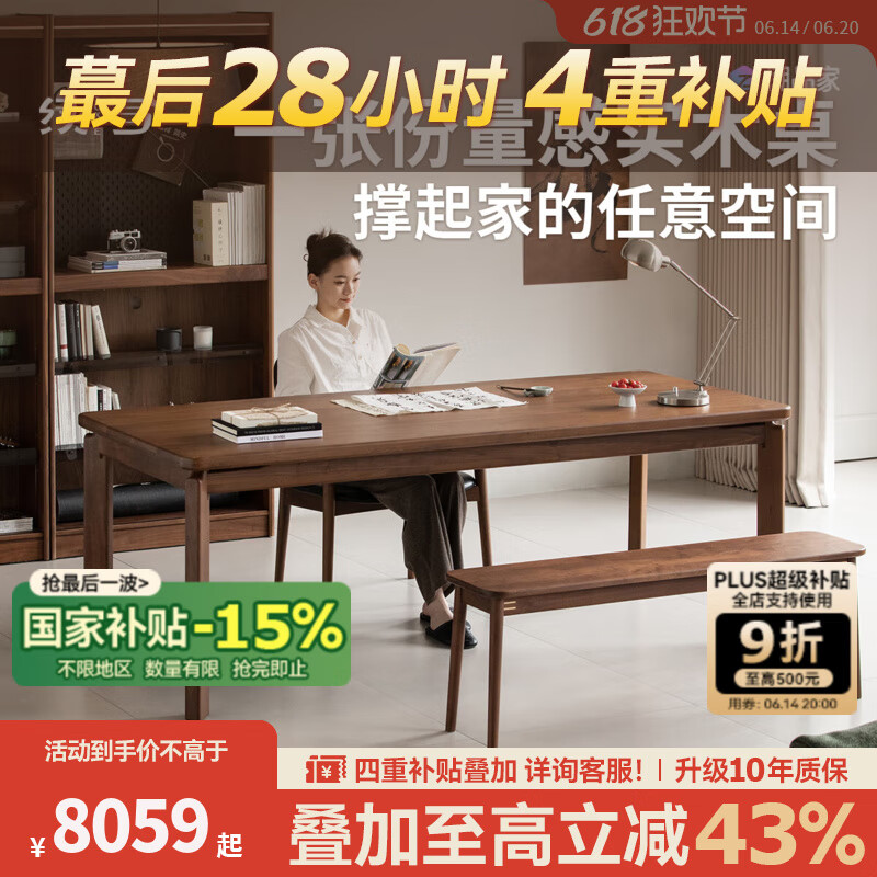 續(xù)寫家具北歐實(shí)木板餐桌黑胡桃木客廳小戶型書桌復(fù)古全書房辦公工作臺 【升級款】觀山工作臺1.8米