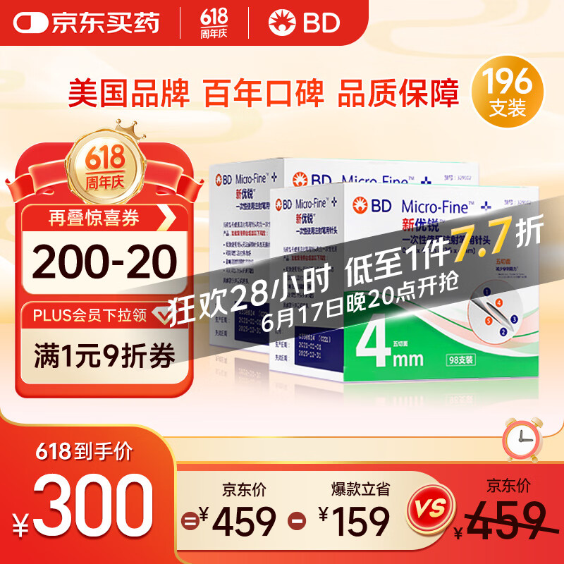 新优锐BD胰岛素针头一次性使用胰岛素注射笔用针头  0.23(32G)*4mm196支