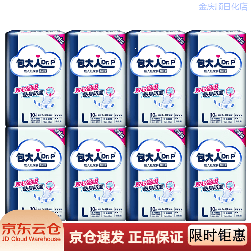 包大人（Dr.P）成人纸尿裤基础型老人加厚尿不湿产孕妇男女通用老年人 L码x8包共80片【整箱更】