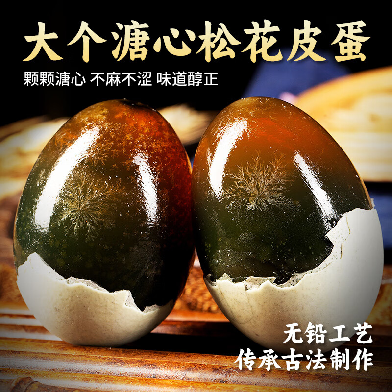 耕果妙無鉛松花蛋皮蛋10枚溏心松花皮蛋1.2斤 源頭直發(fā) 包郵	